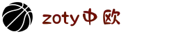 中国·zoty(中欧集团)-官方网站